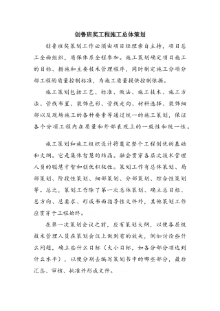 创鲁班奖工程施工总体策划