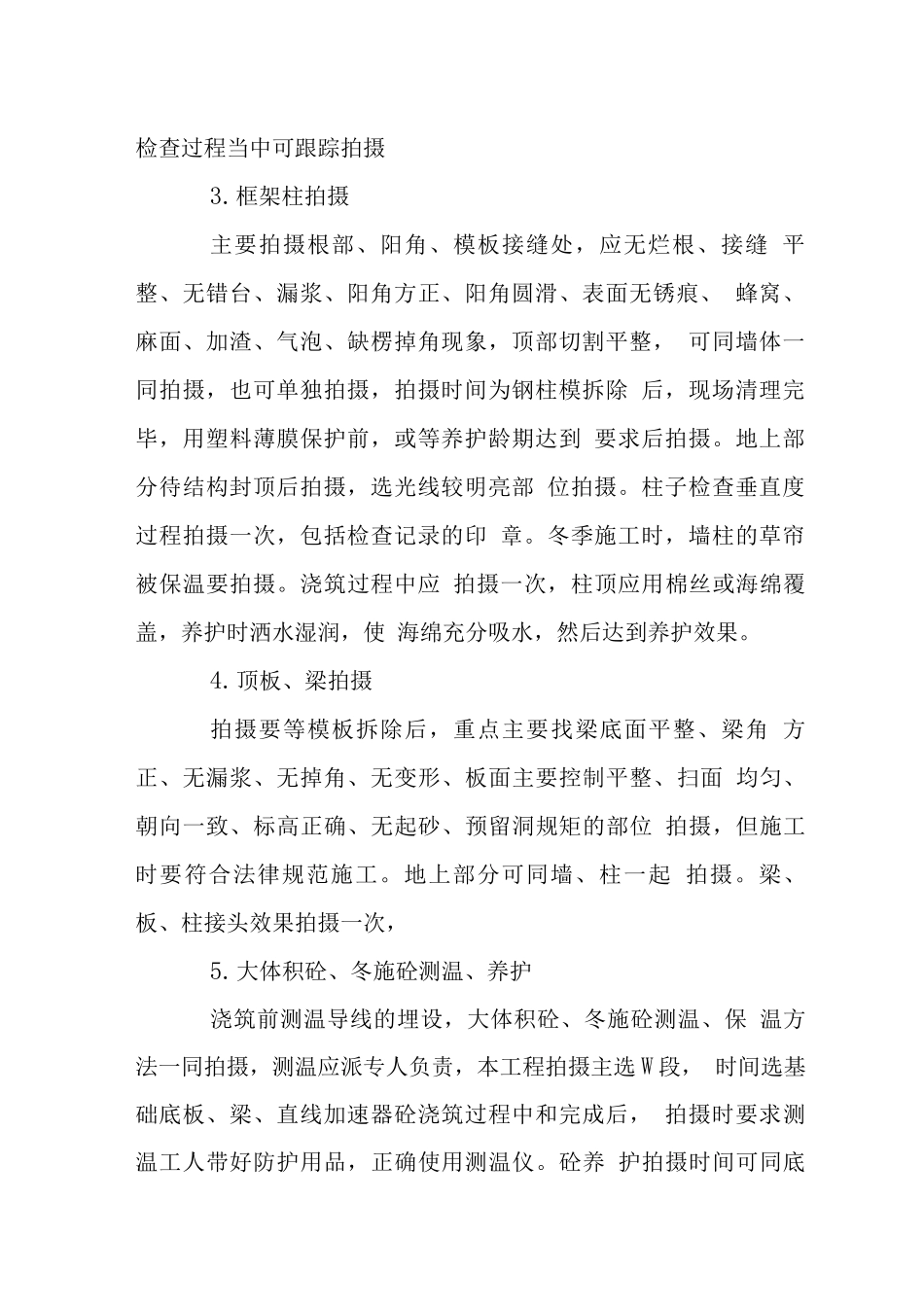 创鲁班奖装修工程技术资料管理-工程影像资料_第2页