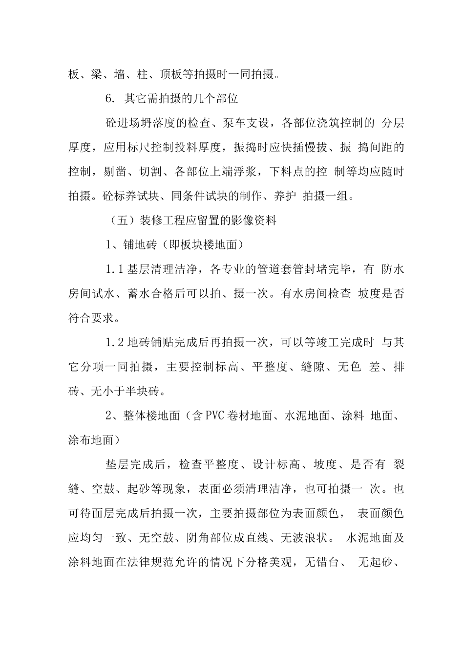 创鲁班奖装修工程技术资料管理-工程影像资料_第3页