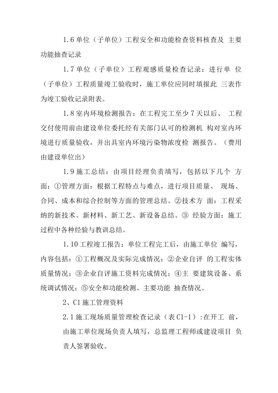 创鲁班奖装修工程技术资料管理-施工技术资料_第2页