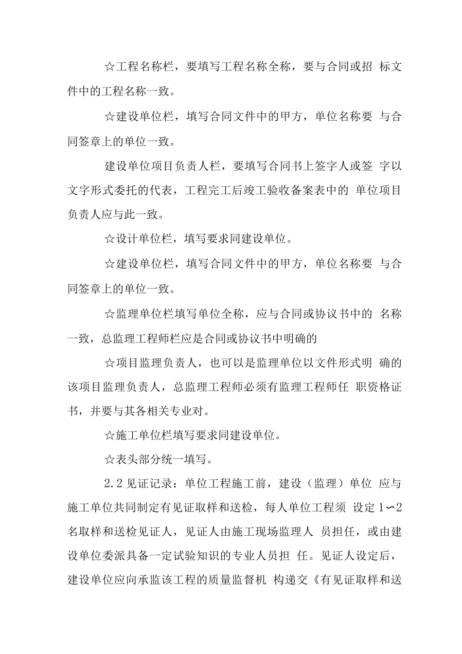 创鲁班奖装修工程技术资料管理-施工技术资料_第3页