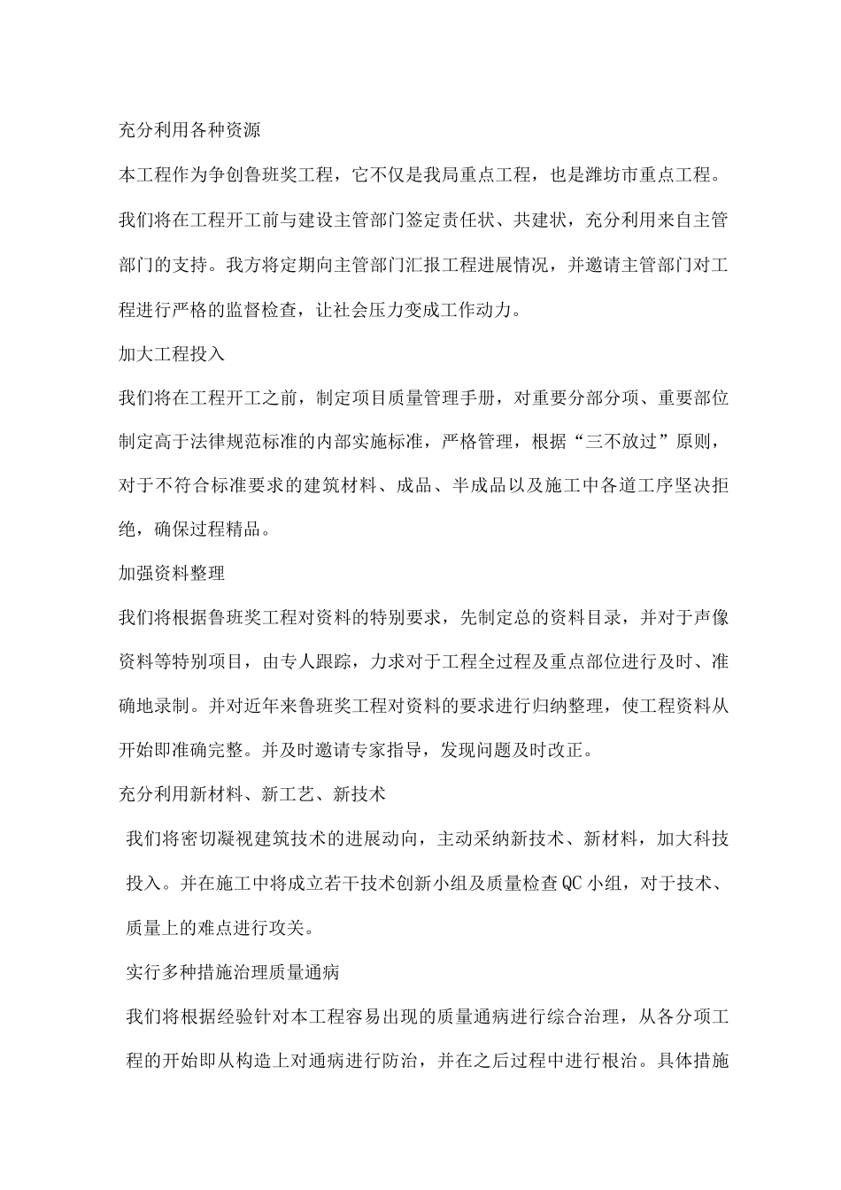 创鲁班奖综合措施_第2页