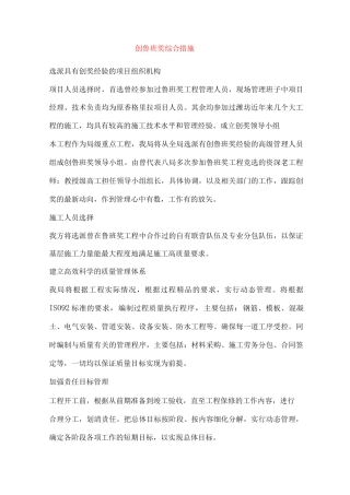 创鲁班奖综合措施
