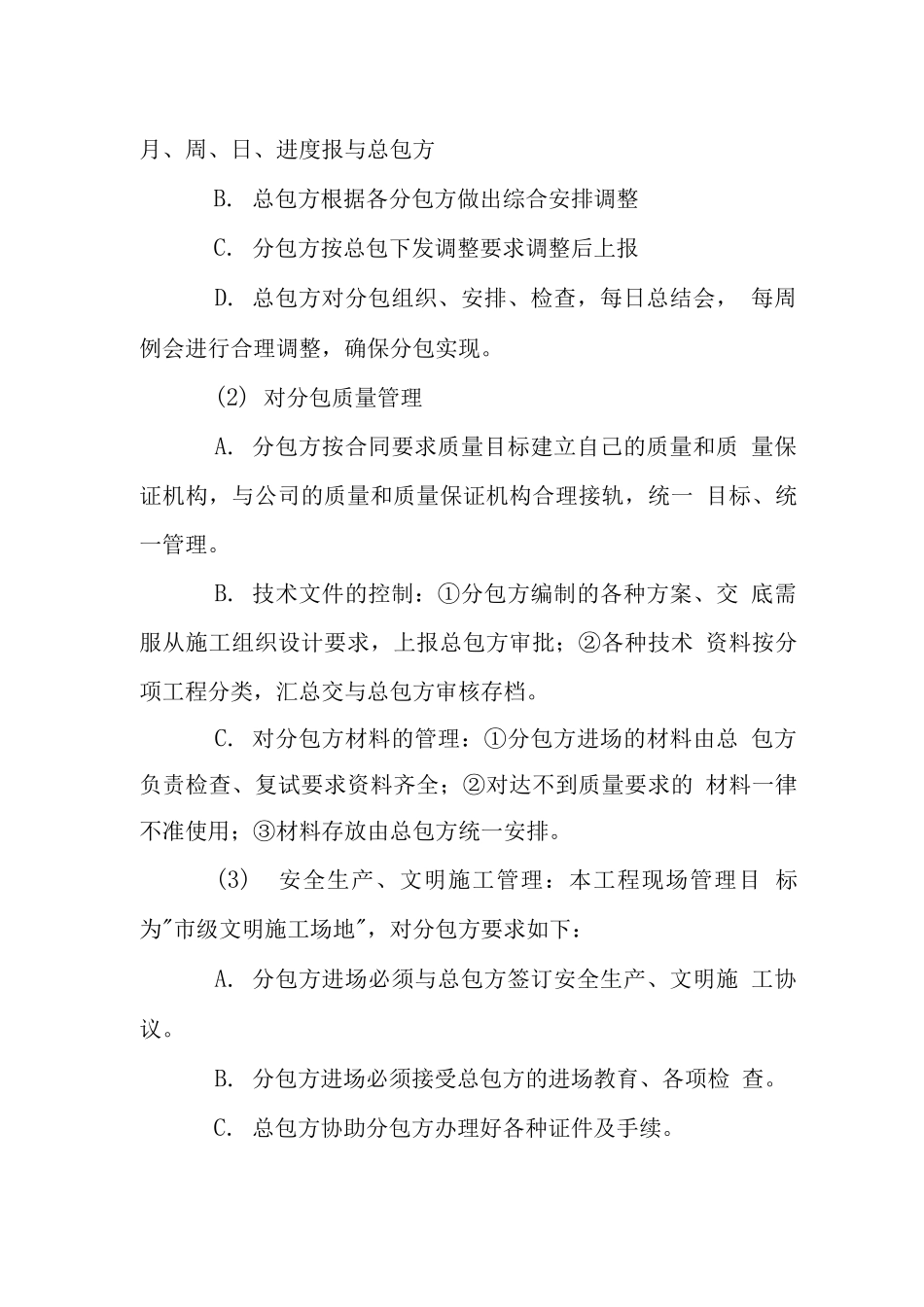 创鲁班奖装修工程主要施工管理措施-分包队伍_第2页