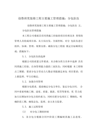 创鲁班奖装修工程主要施工管理措施-分包队伍