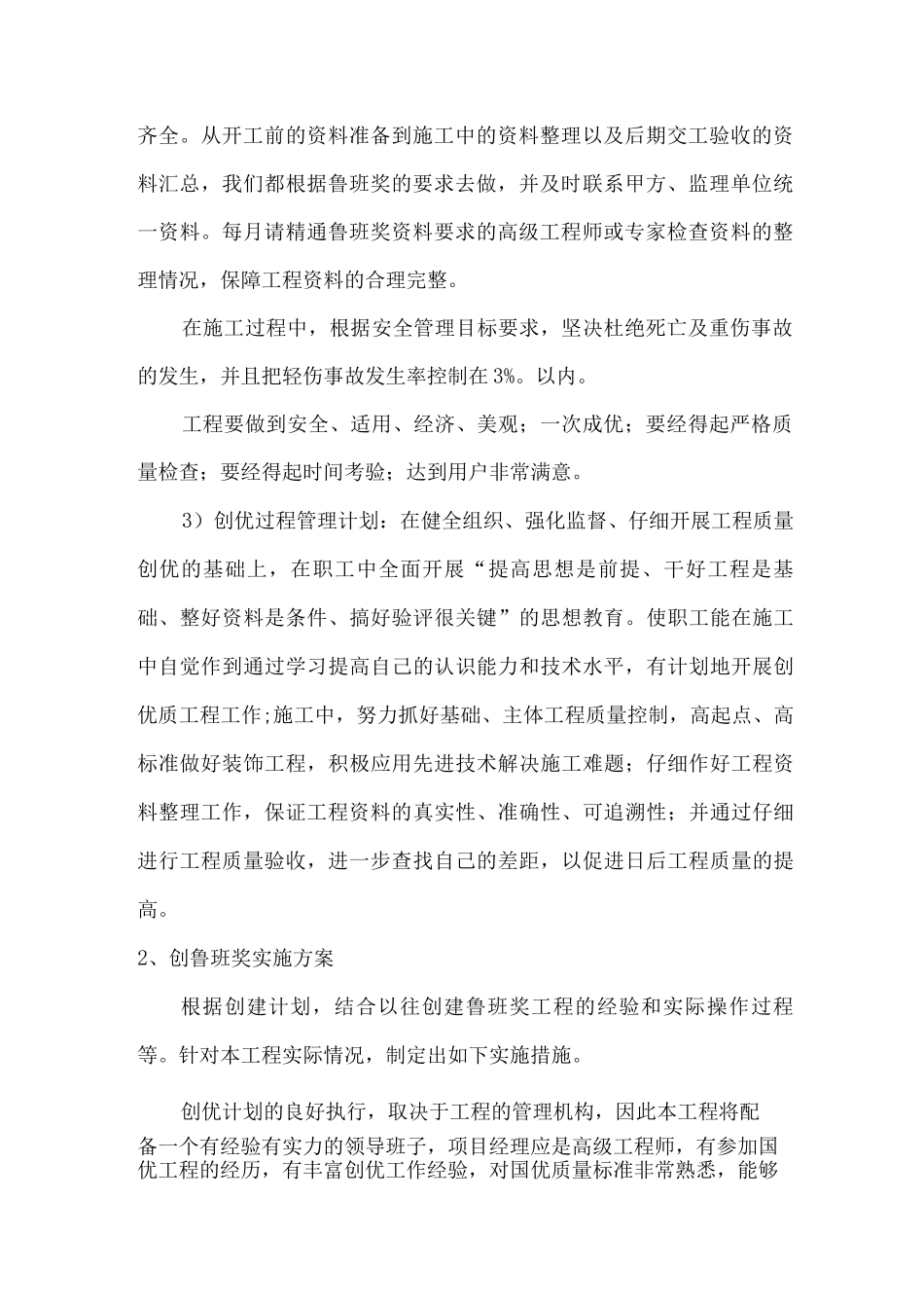 创鲁班奖计划和实施方案_第2页