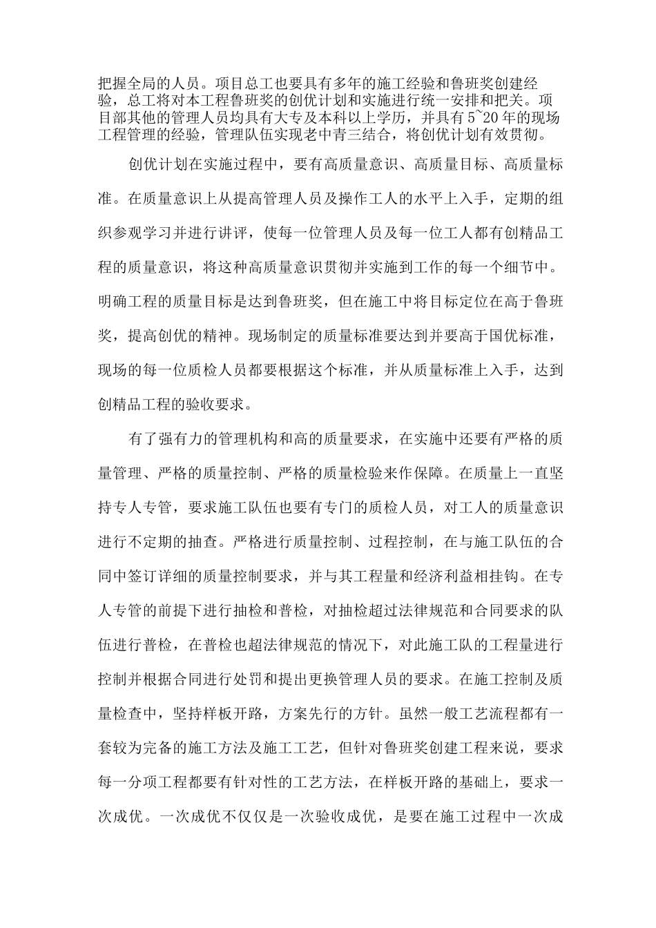 创鲁班奖计划和实施方案_第3页