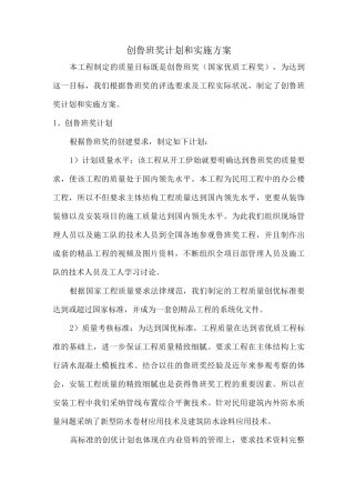 创鲁班奖计划和实施方案