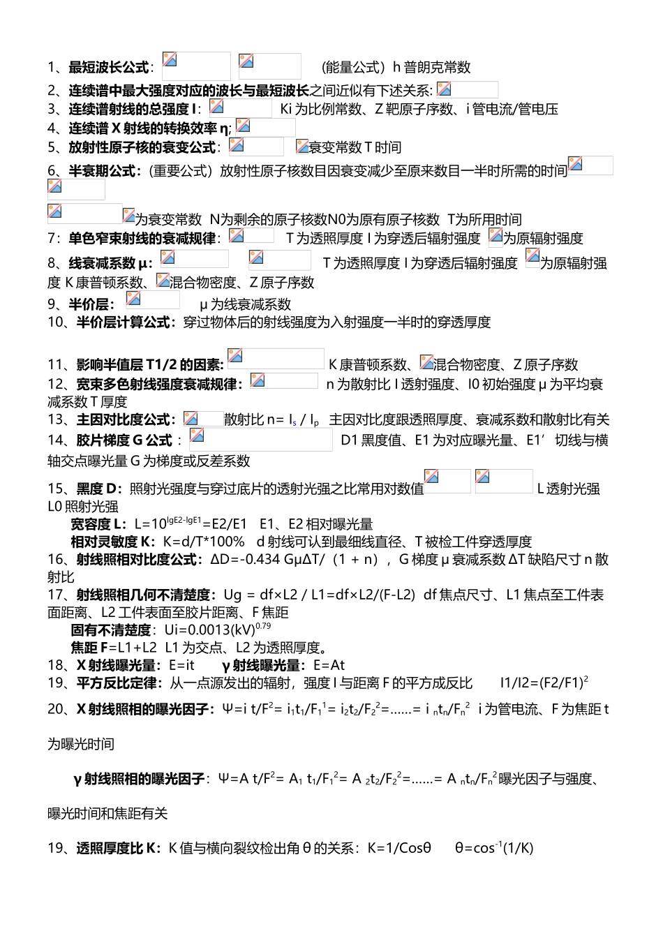 初、中级射线检测计算公式_第2页
