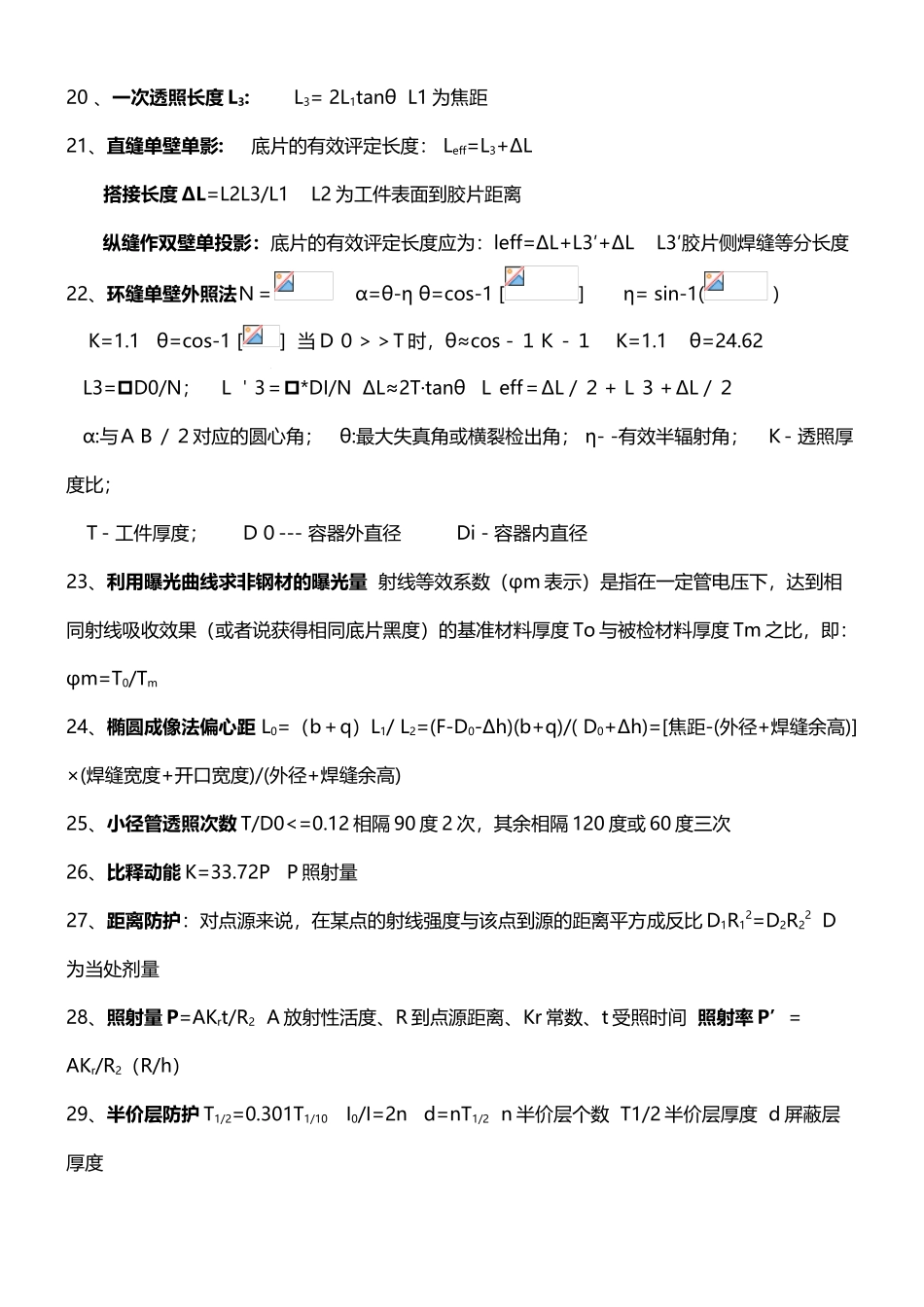 初、中级射线检测计算公式_第3页