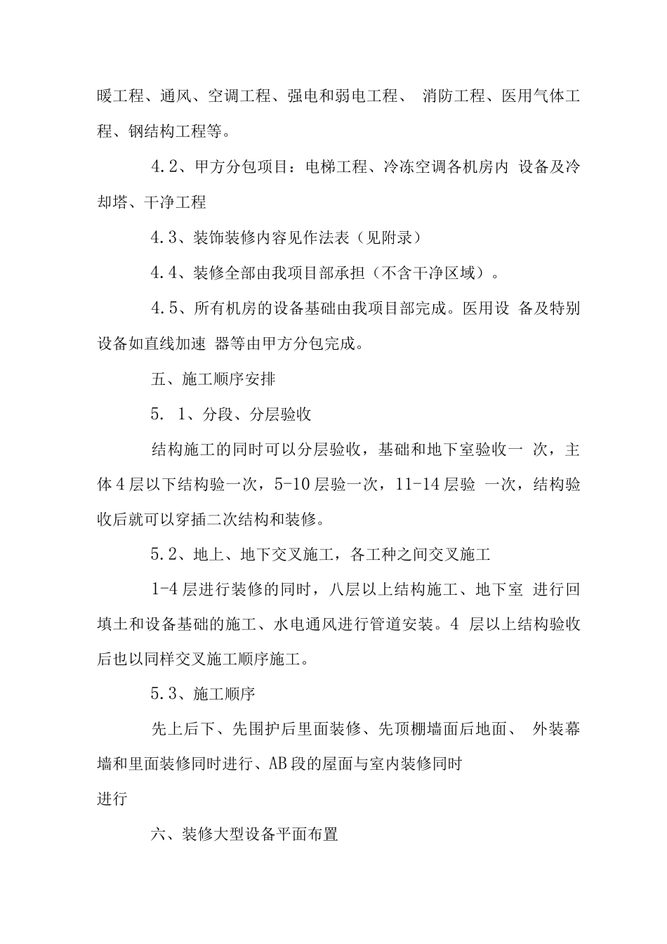 创鲁班奖装修工程施工部署_第3页