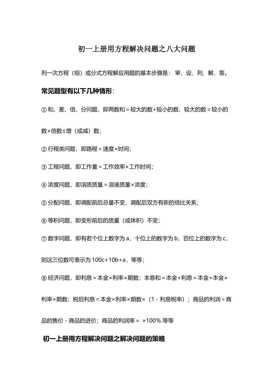 初一上册用方程解决问题之八大问题_第2页