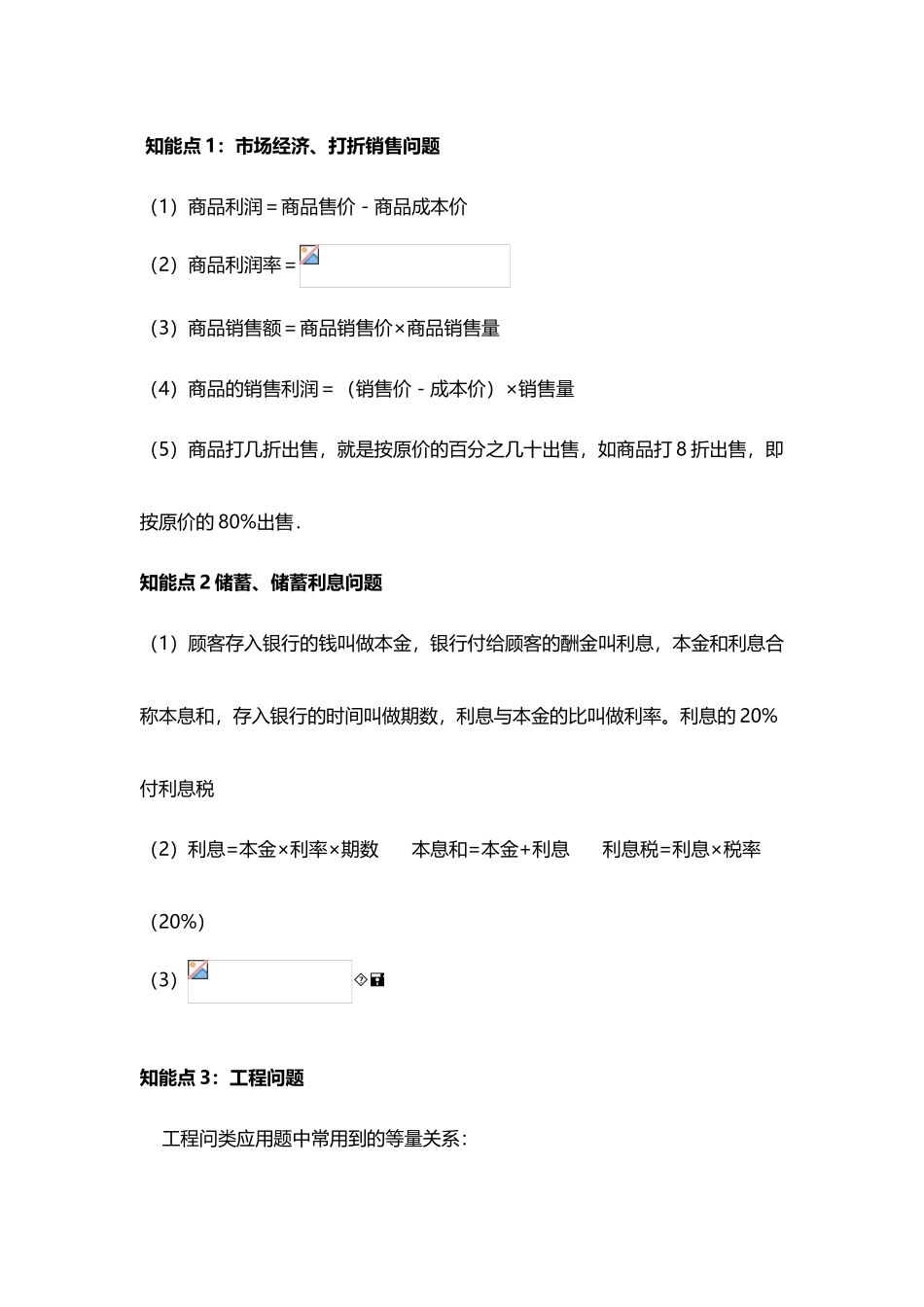 初一上册用方程解决问题之八大问题_第3页