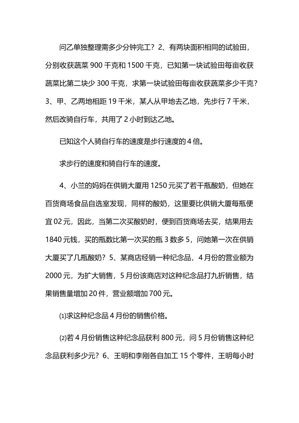 初一下册数学计算题及答案_第2页