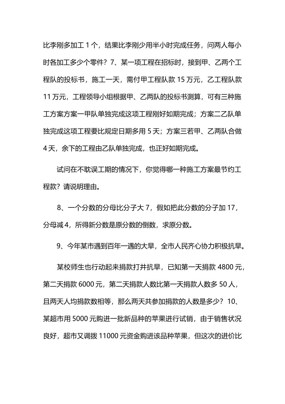 初一下册数学计算题及答案_第3页