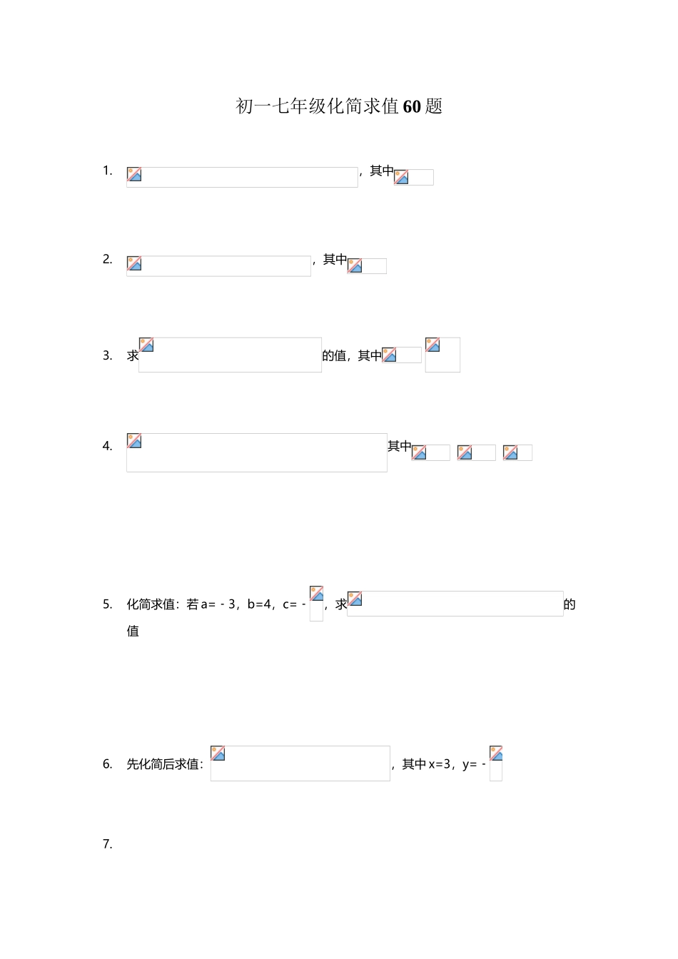初一七年级化简求值60题_第2页