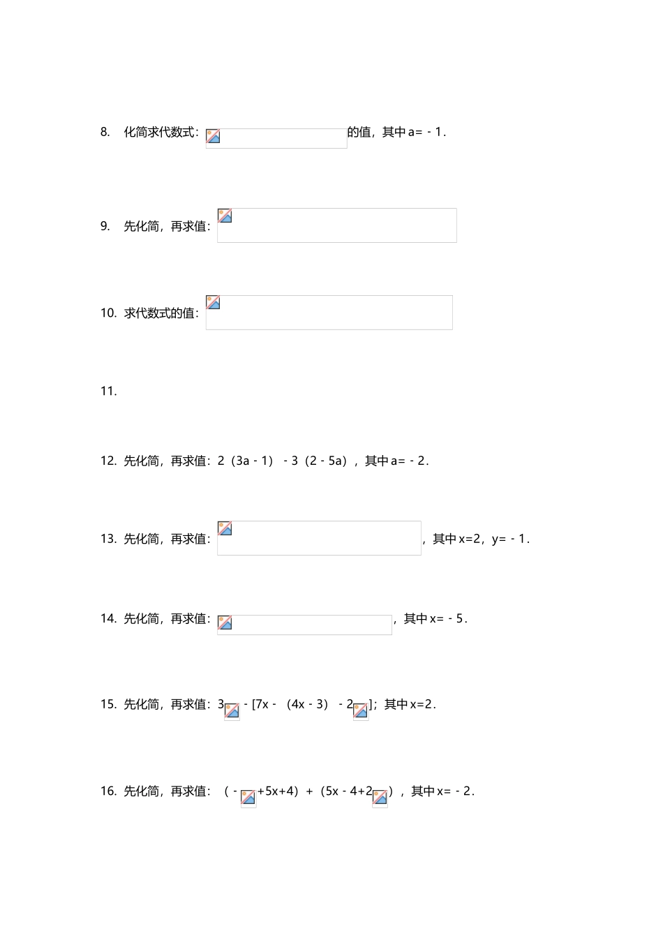 初一七年级化简求值60题_第3页