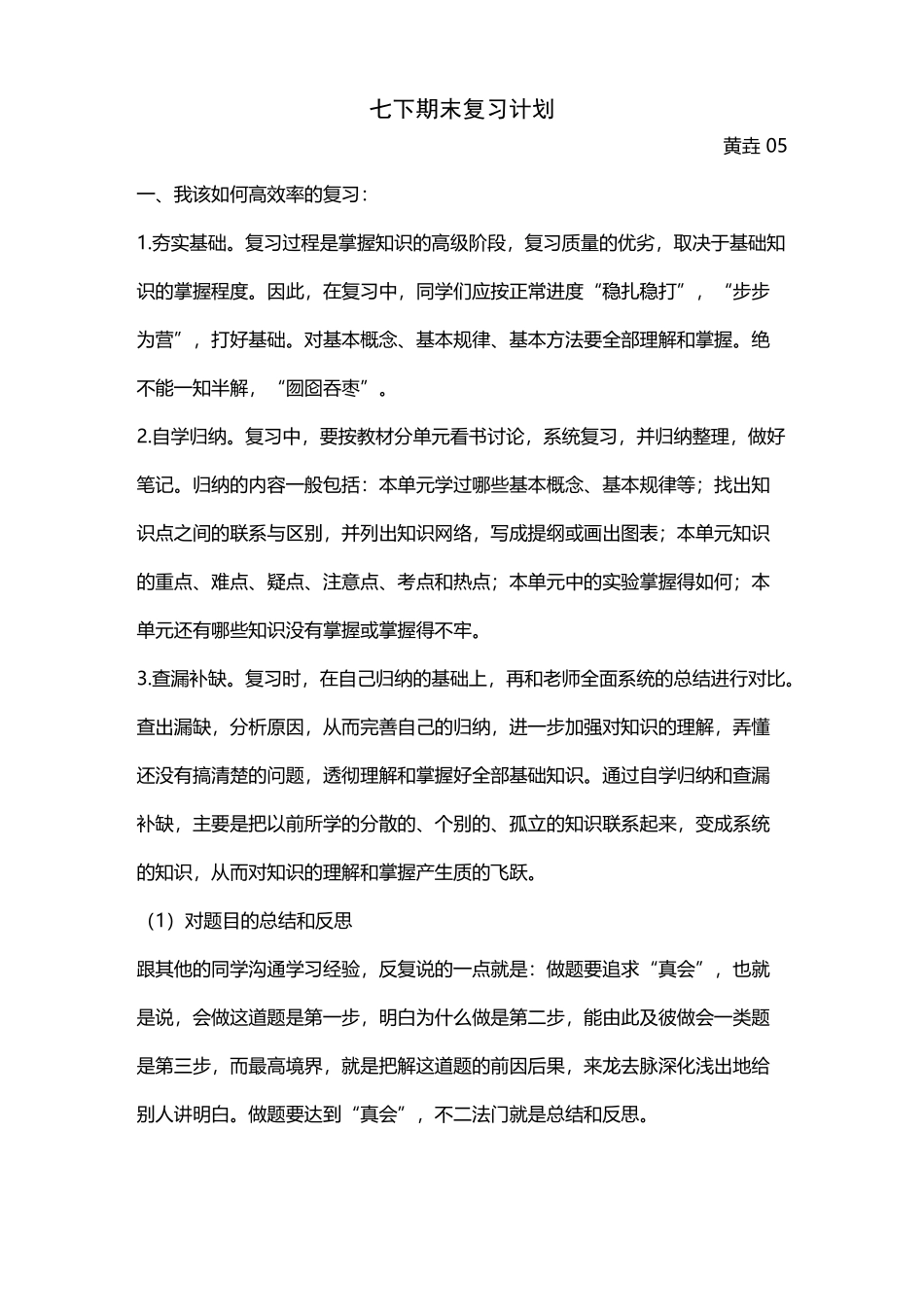 初一下七门复习计划：技巧+表格_第2页