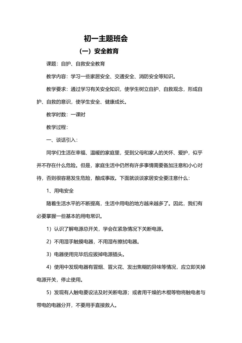 初一主题班会_第2页