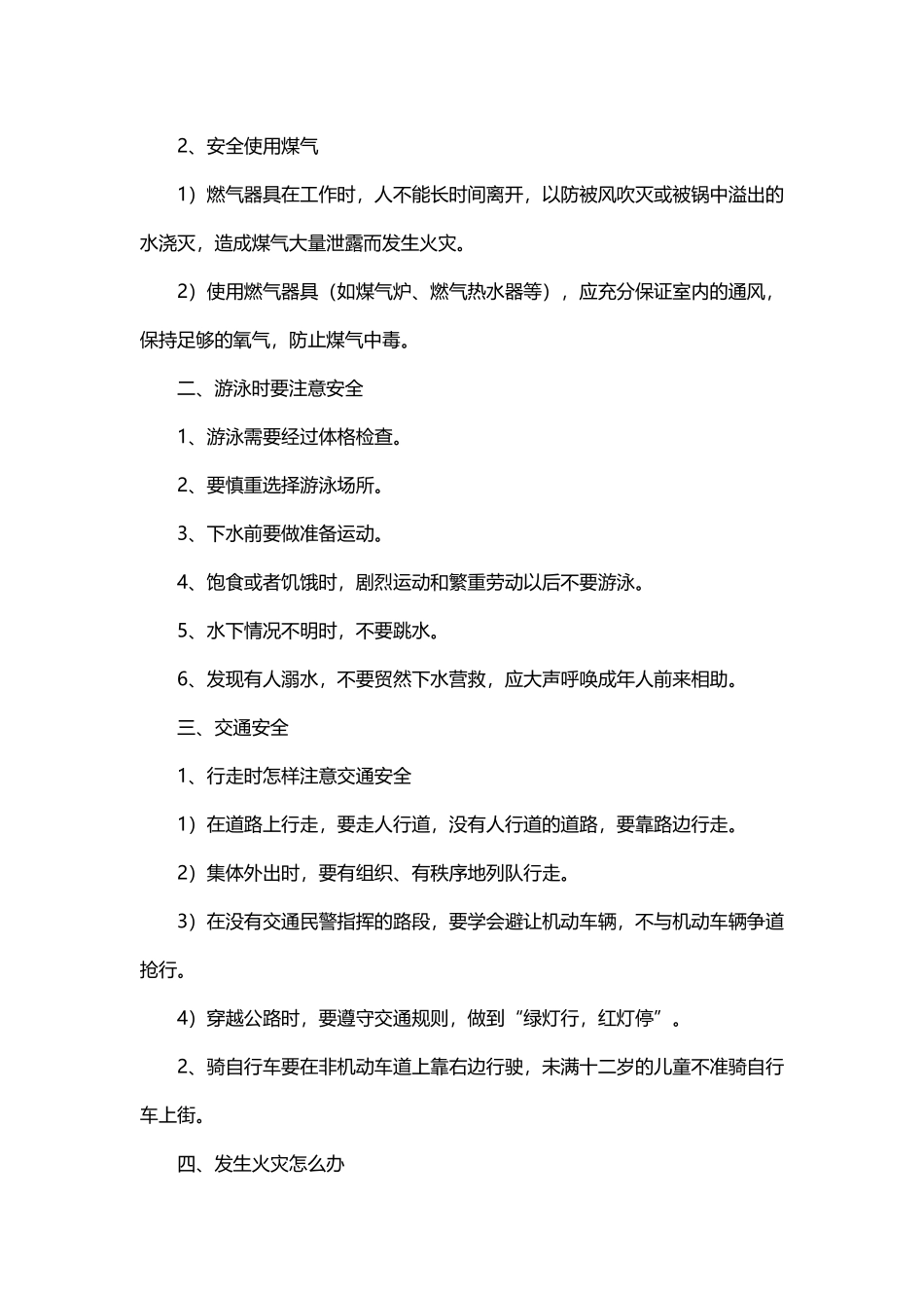 初一主题班会_第3页