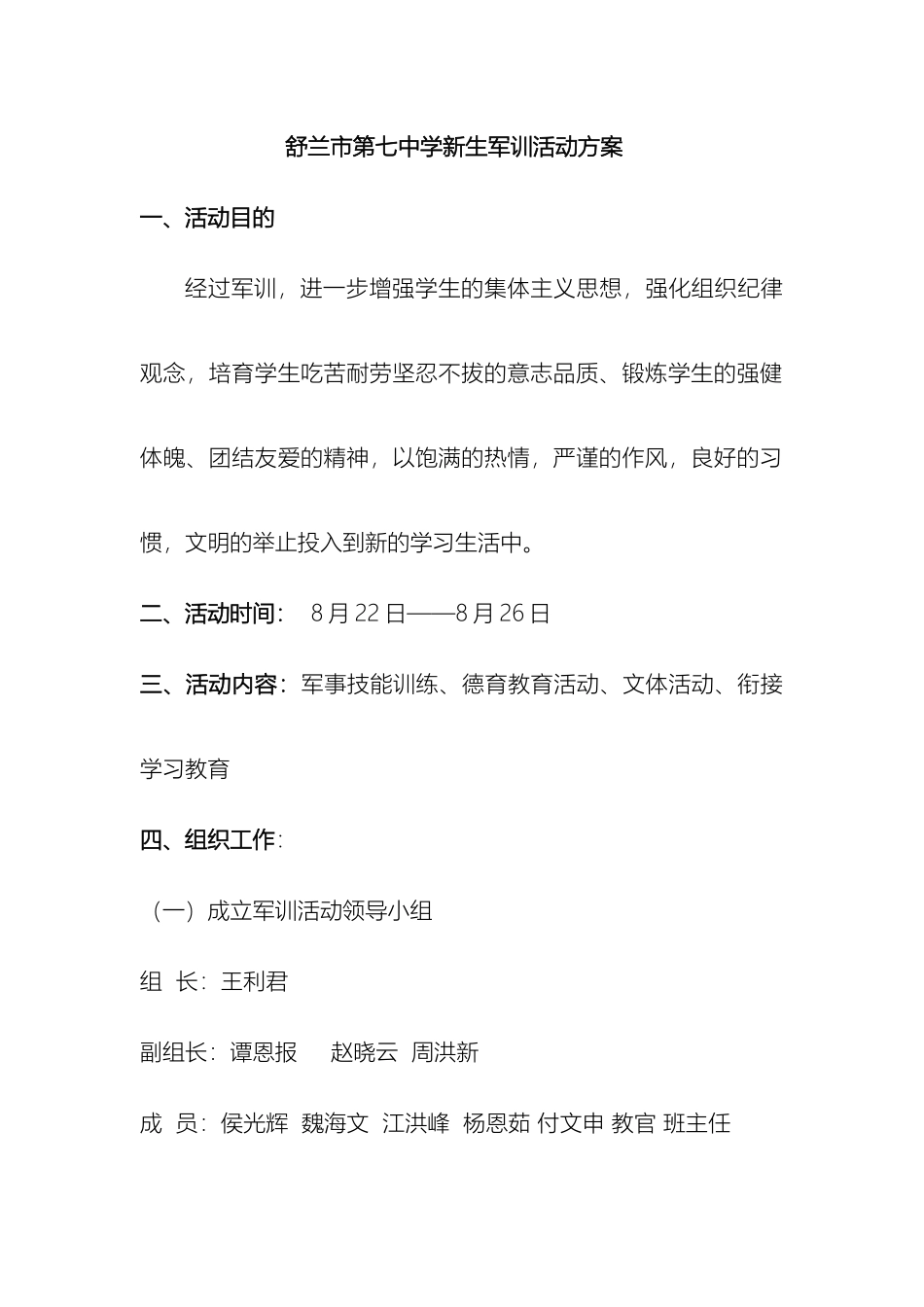 初一军训方案_第2页