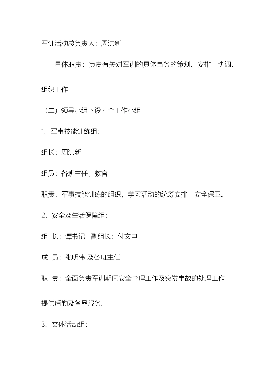 初一军训方案_第3页