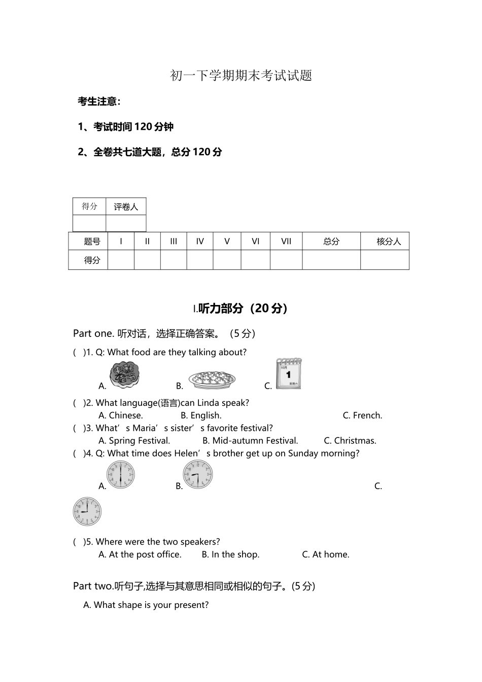 初一下学期期末考试试题-_第2页