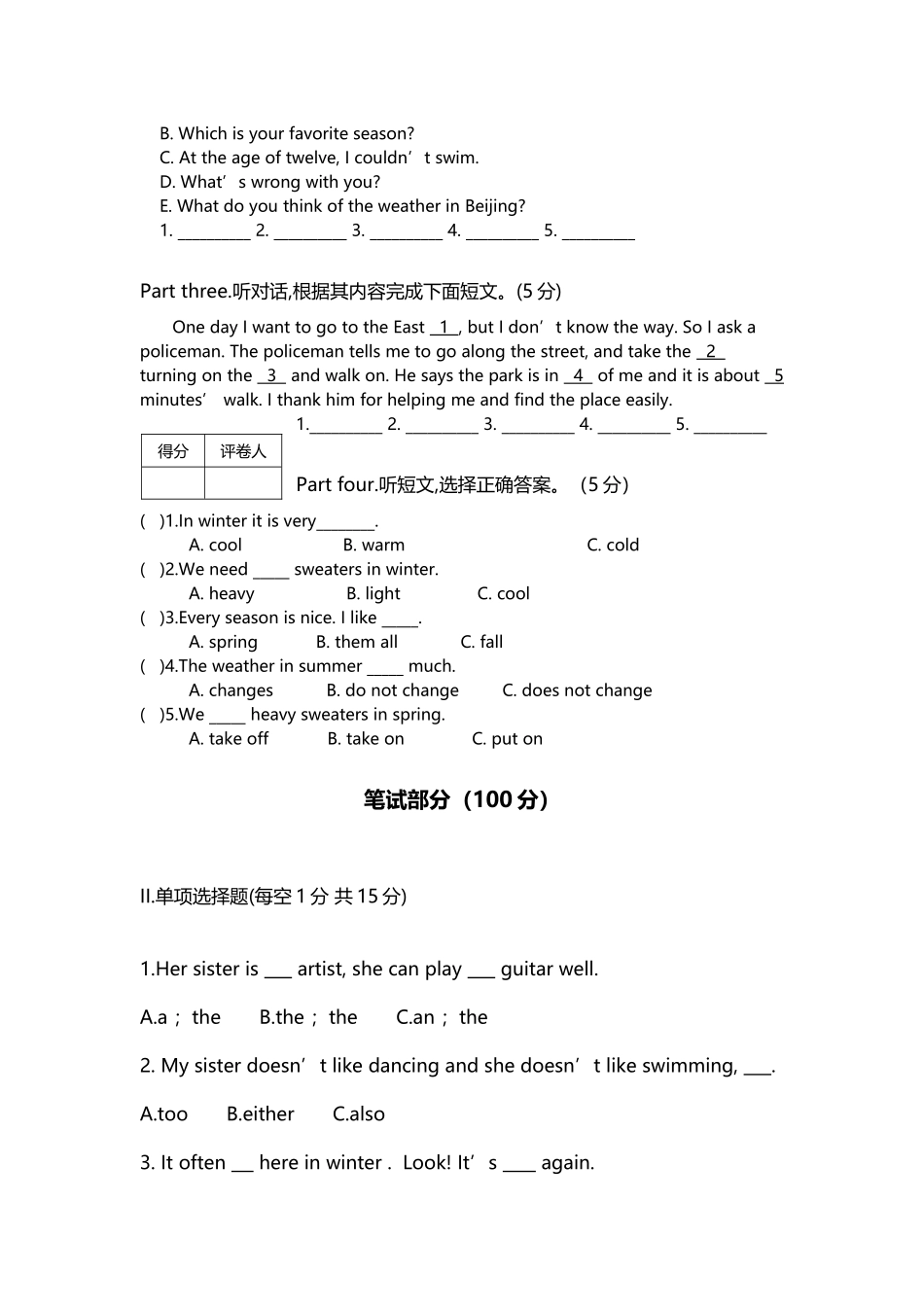 初一下学期期末考试试题-_第3页