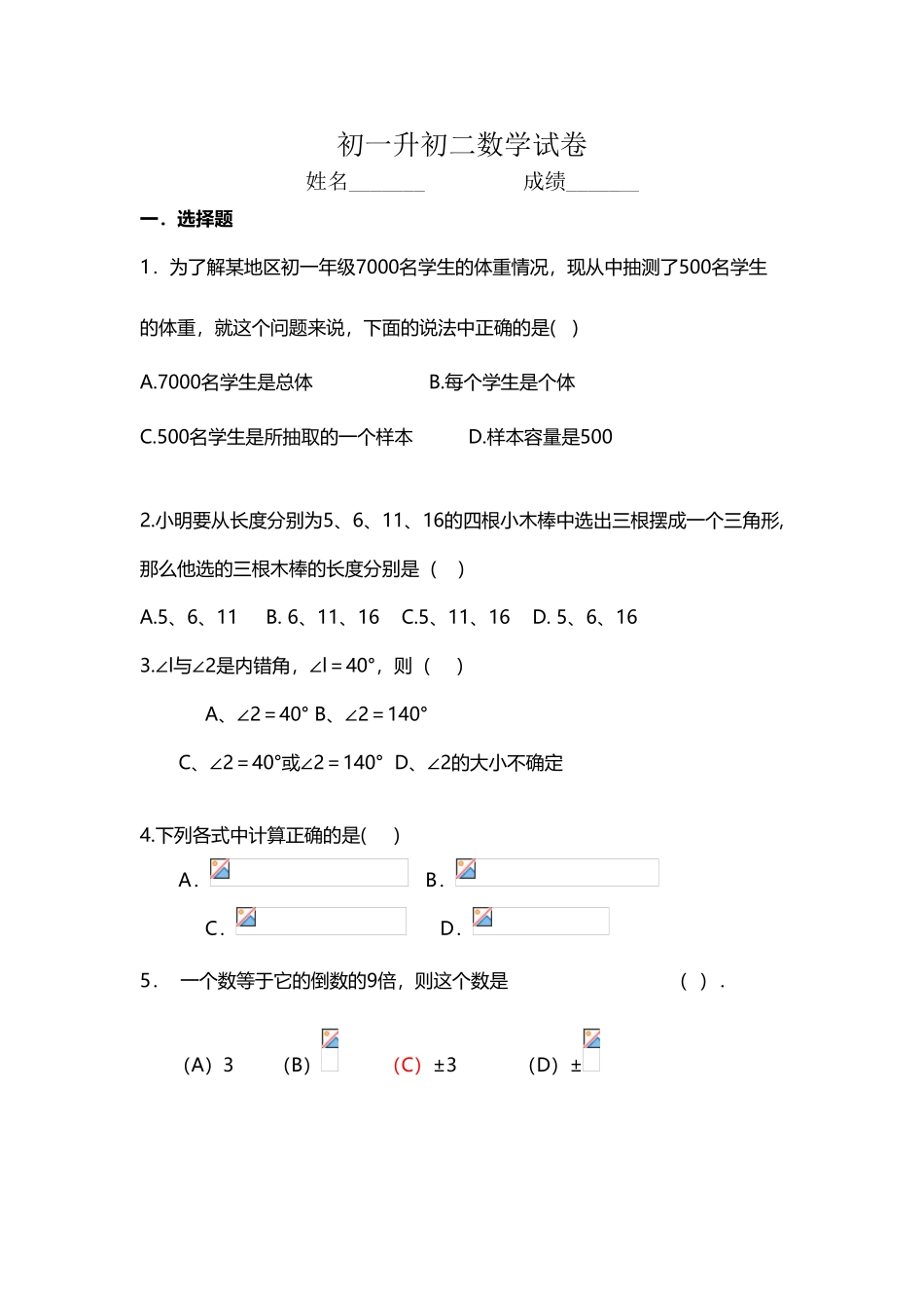 初一升初二数学试卷_第2页
