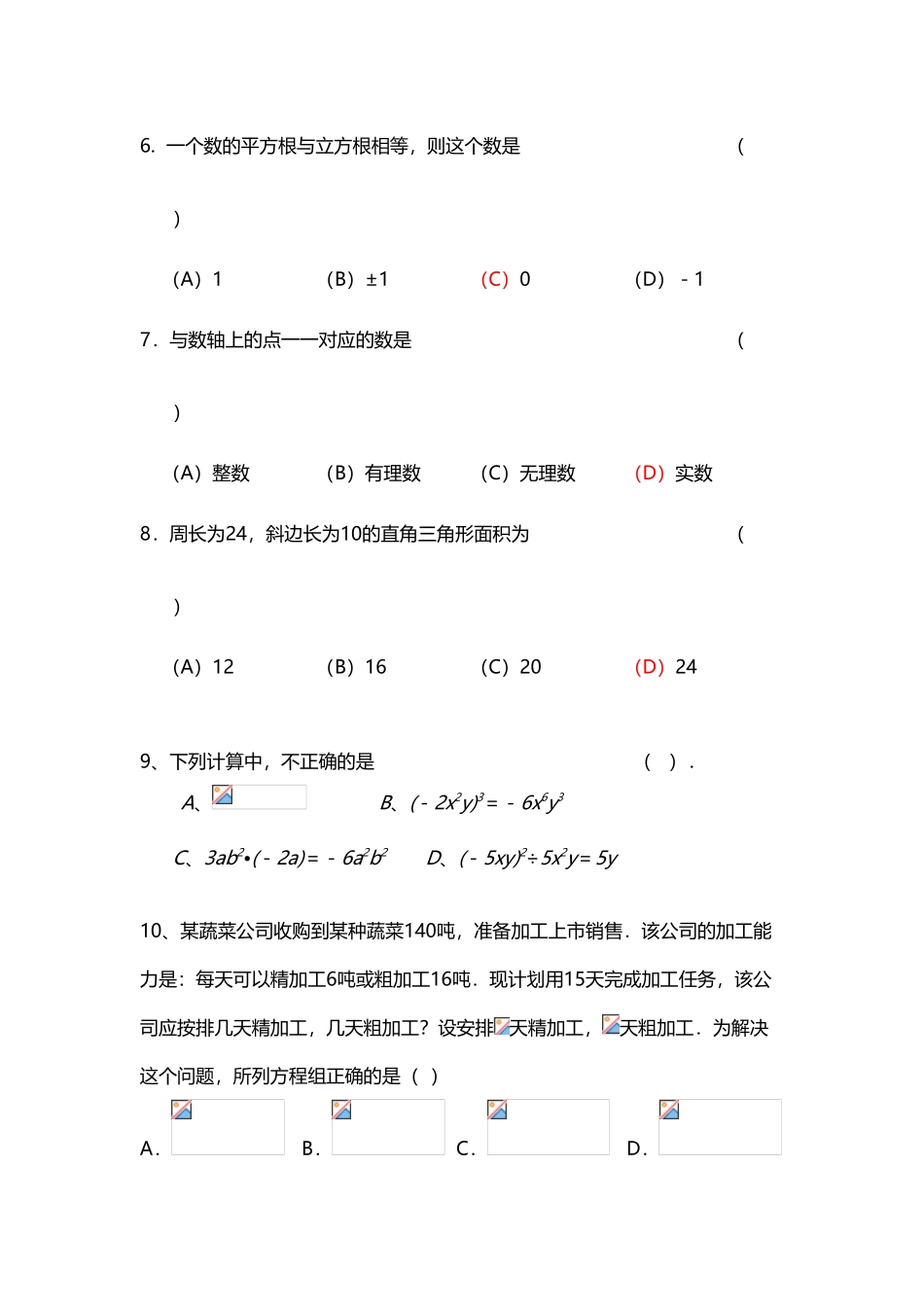 初一升初二数学试卷_第3页