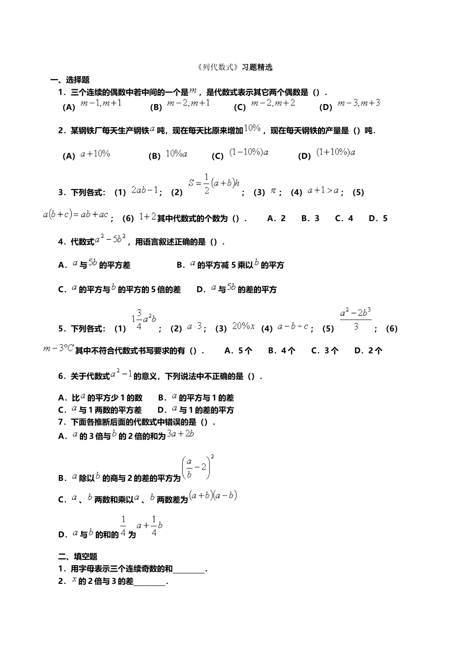 初一列代数式习题精选及参考答案_第2页