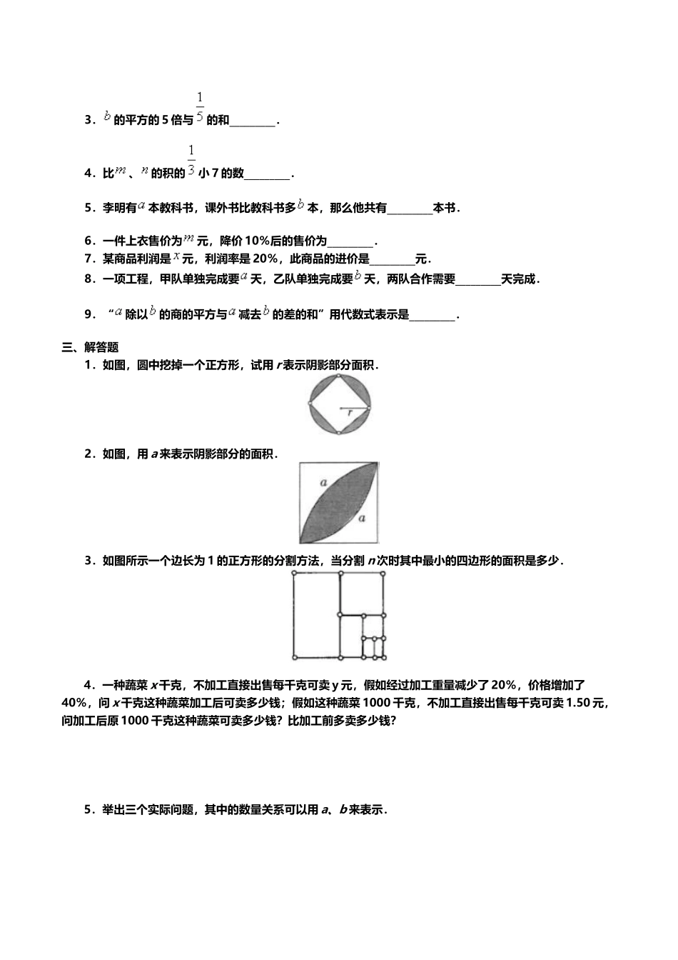 初一列代数式习题精选及参考答案_第3页