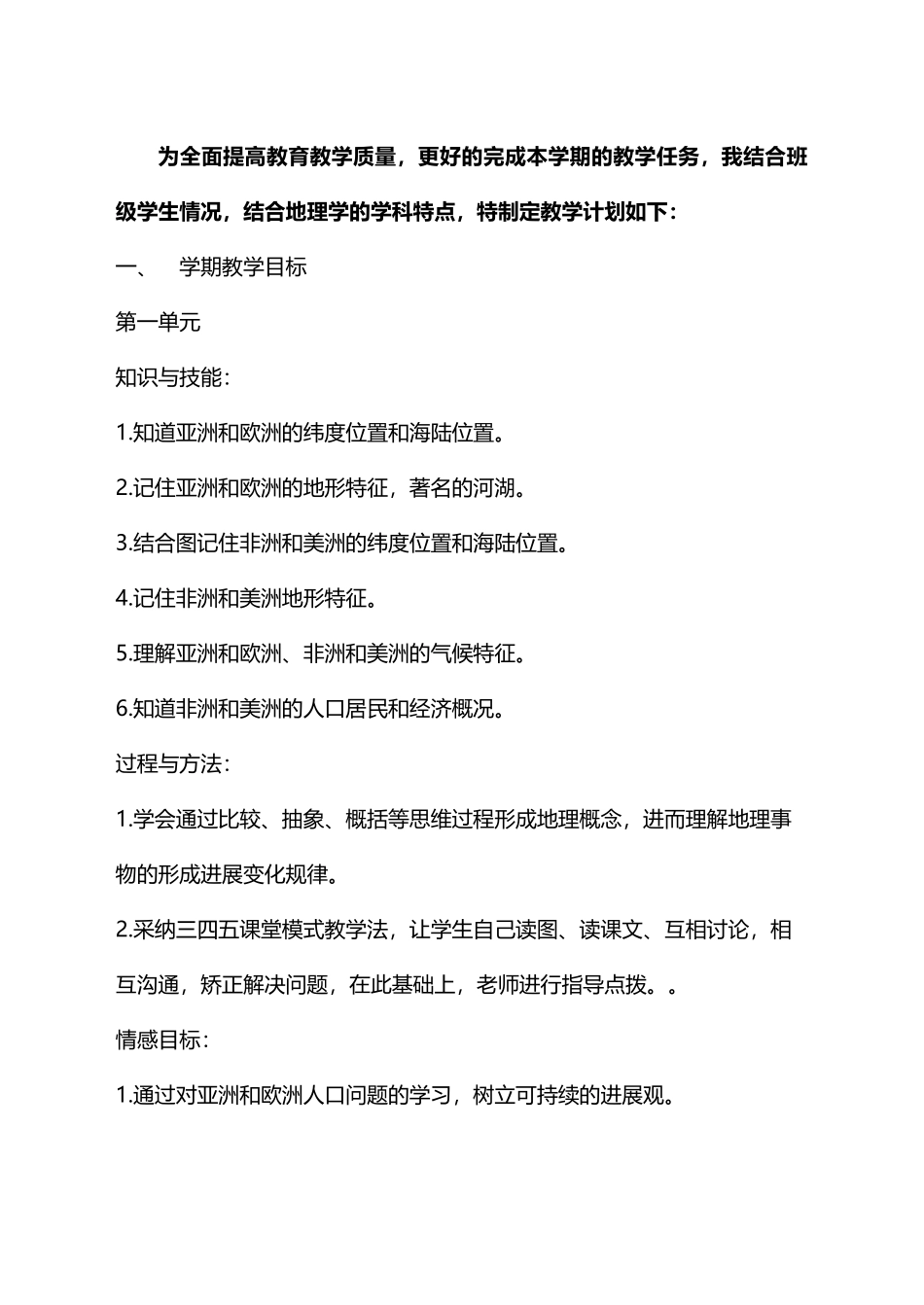 初一地理下教学计划2025.2_第3页