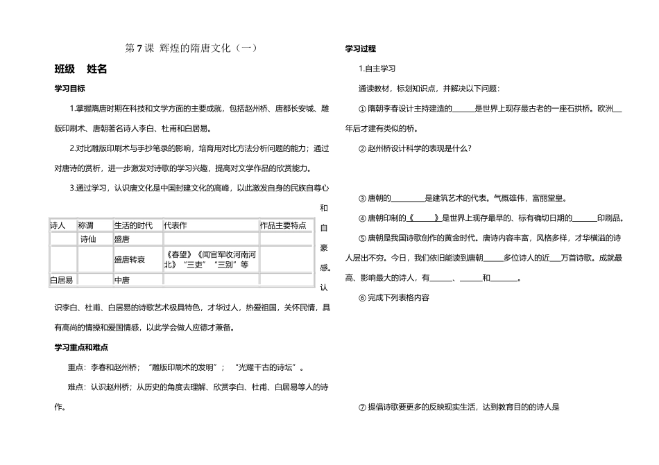 初一历史人教版第七课_第2页