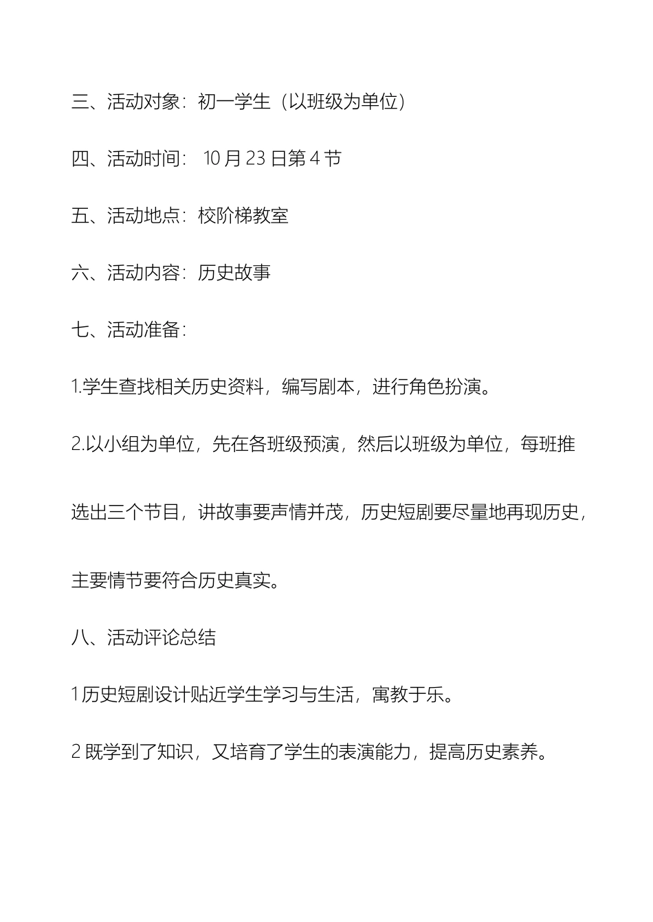 初一历史历史故事讲演活动方案_第3页