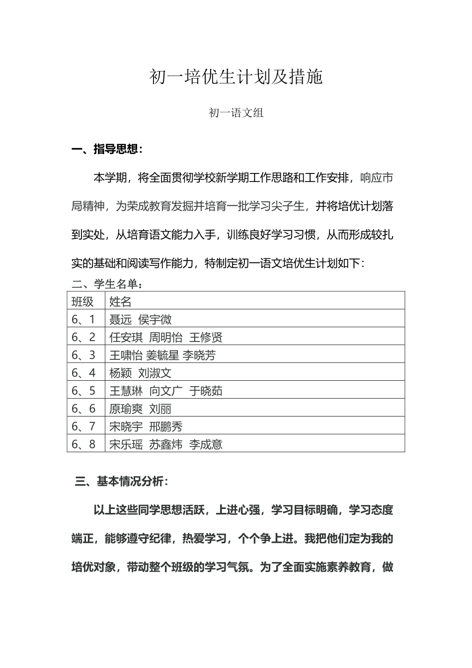 初一培优生计划及措施_第2页
