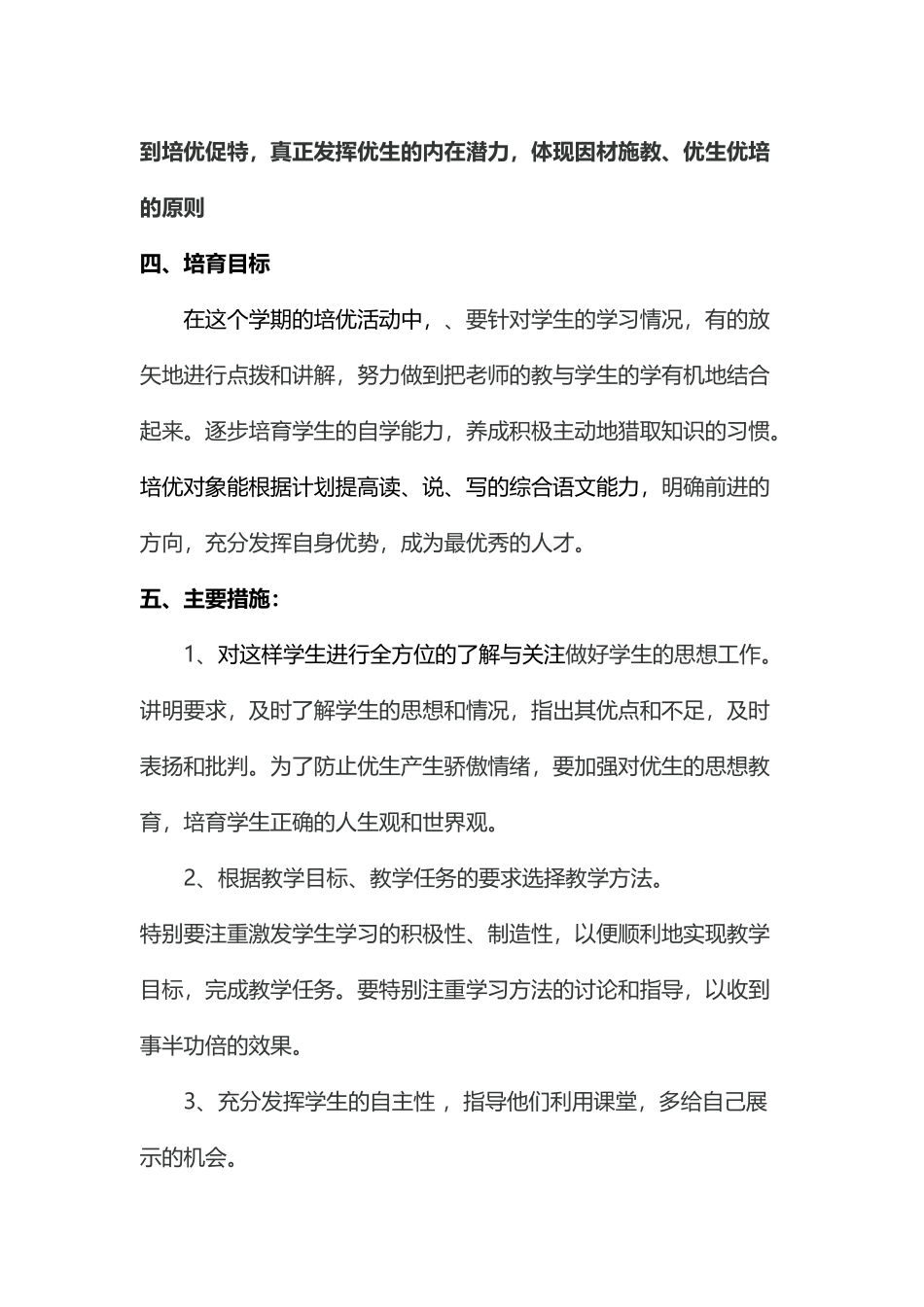 初一培优生计划及措施_第3页
