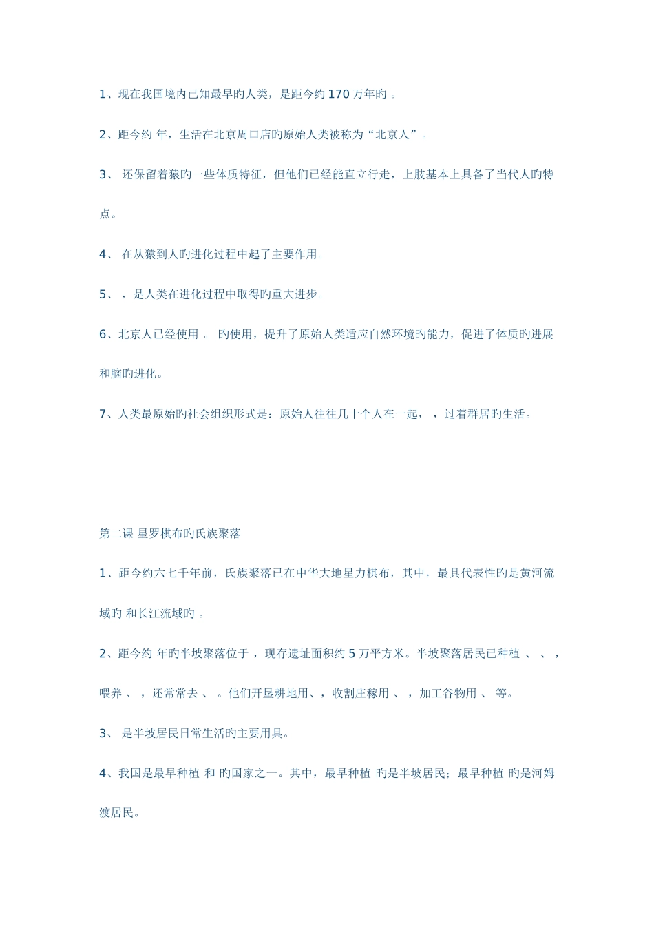 初一历史知识点_第1页