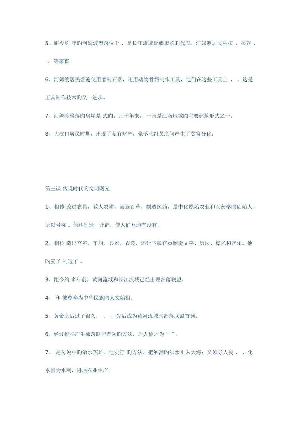 初一历史知识点_第2页