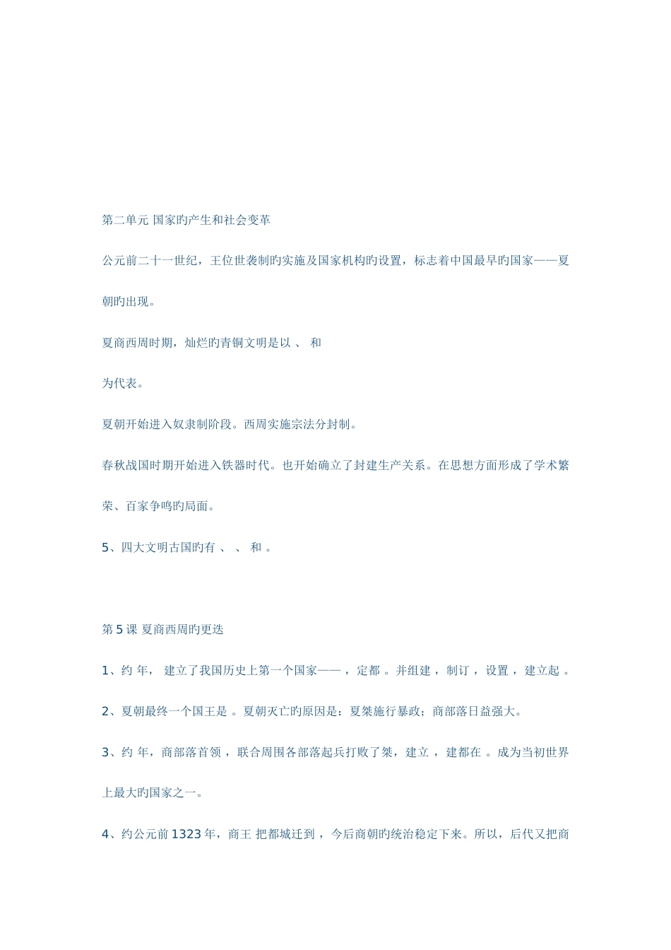 初一历史知识点_第3页