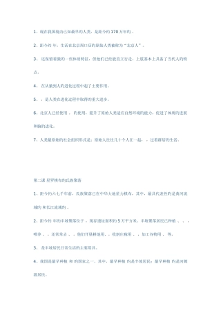 初一历史知识点