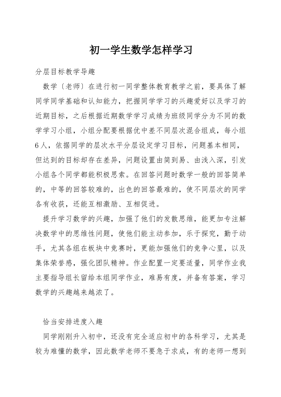 初一学生数学怎样学习_第1页