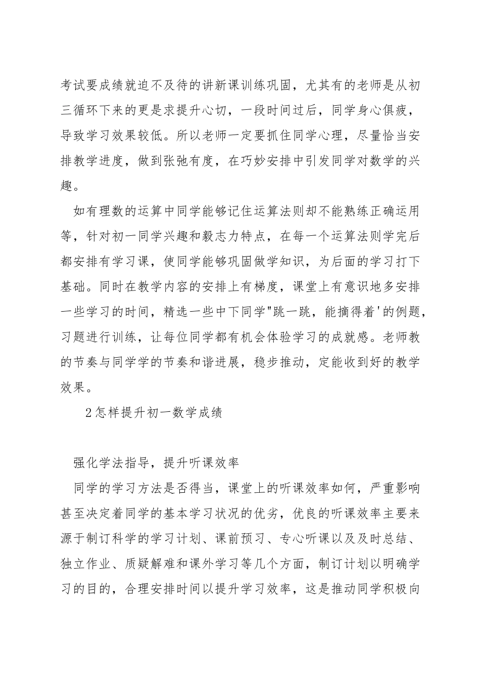 初一学生数学怎样学习_第2页