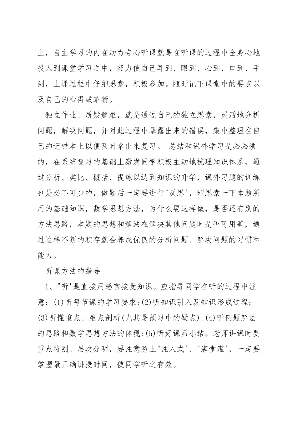 初一学生数学怎样学习_第3页