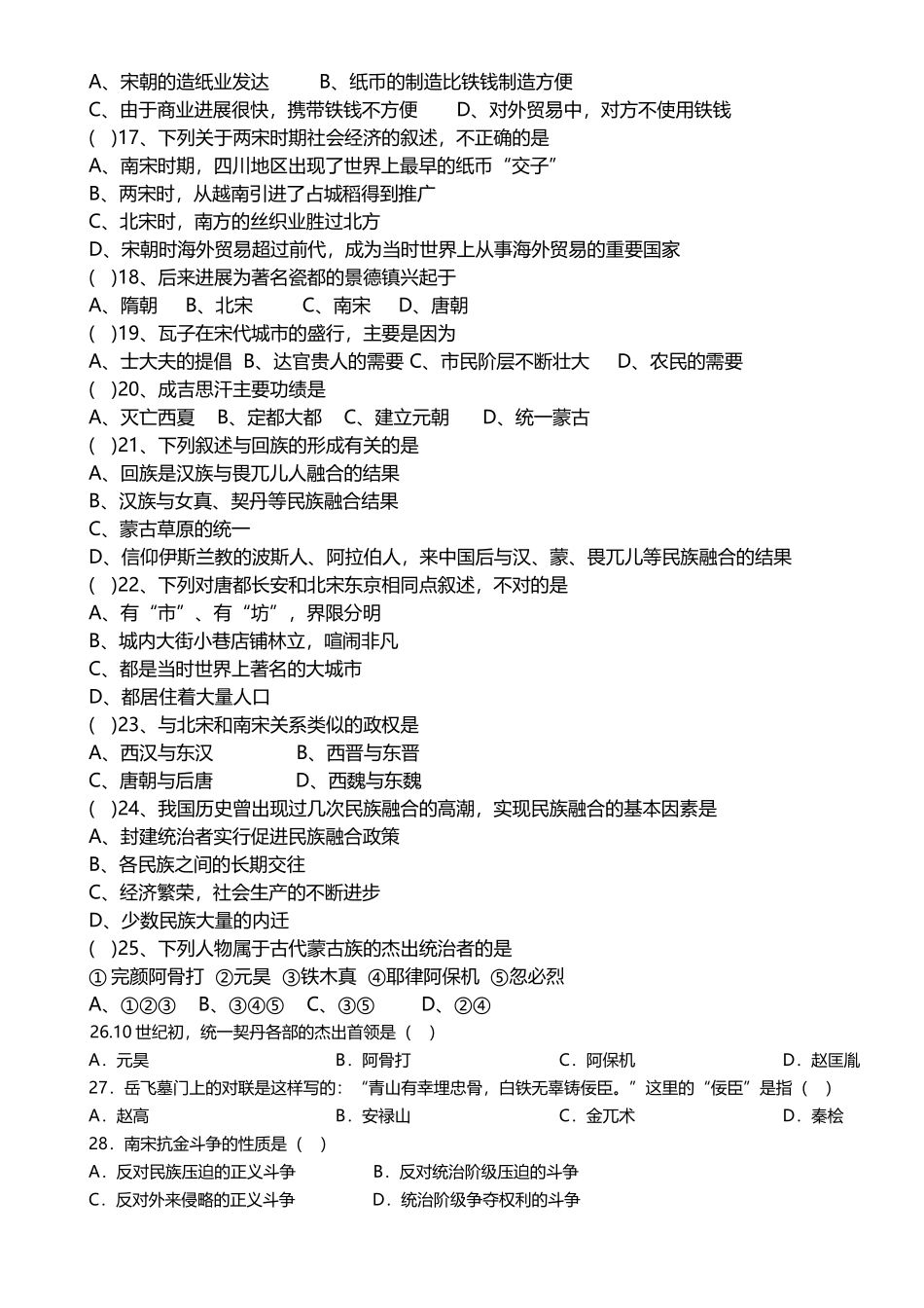 初一年级下历史1-12课选择题合集_第3页