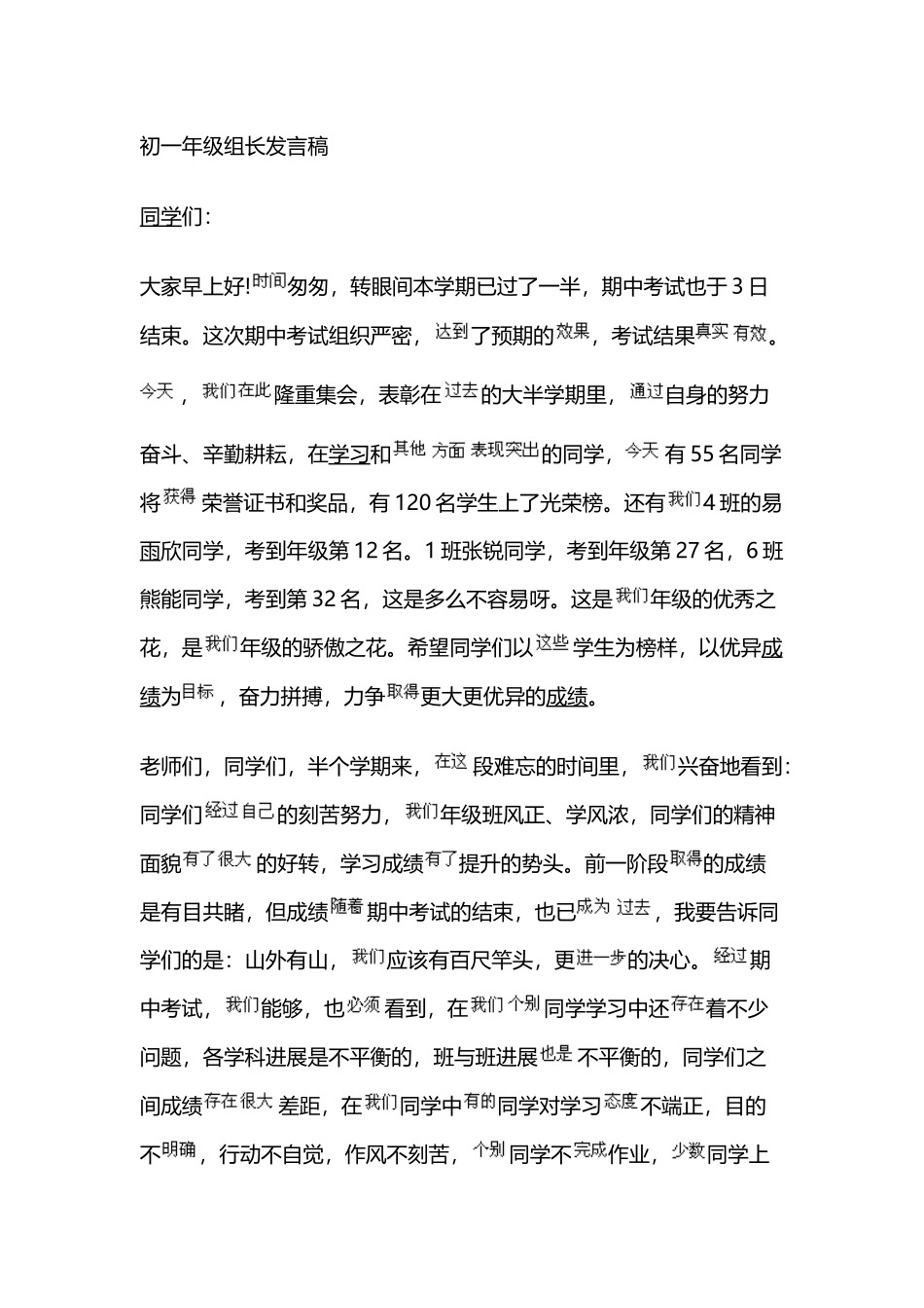初一年级组长发言稿_第2页