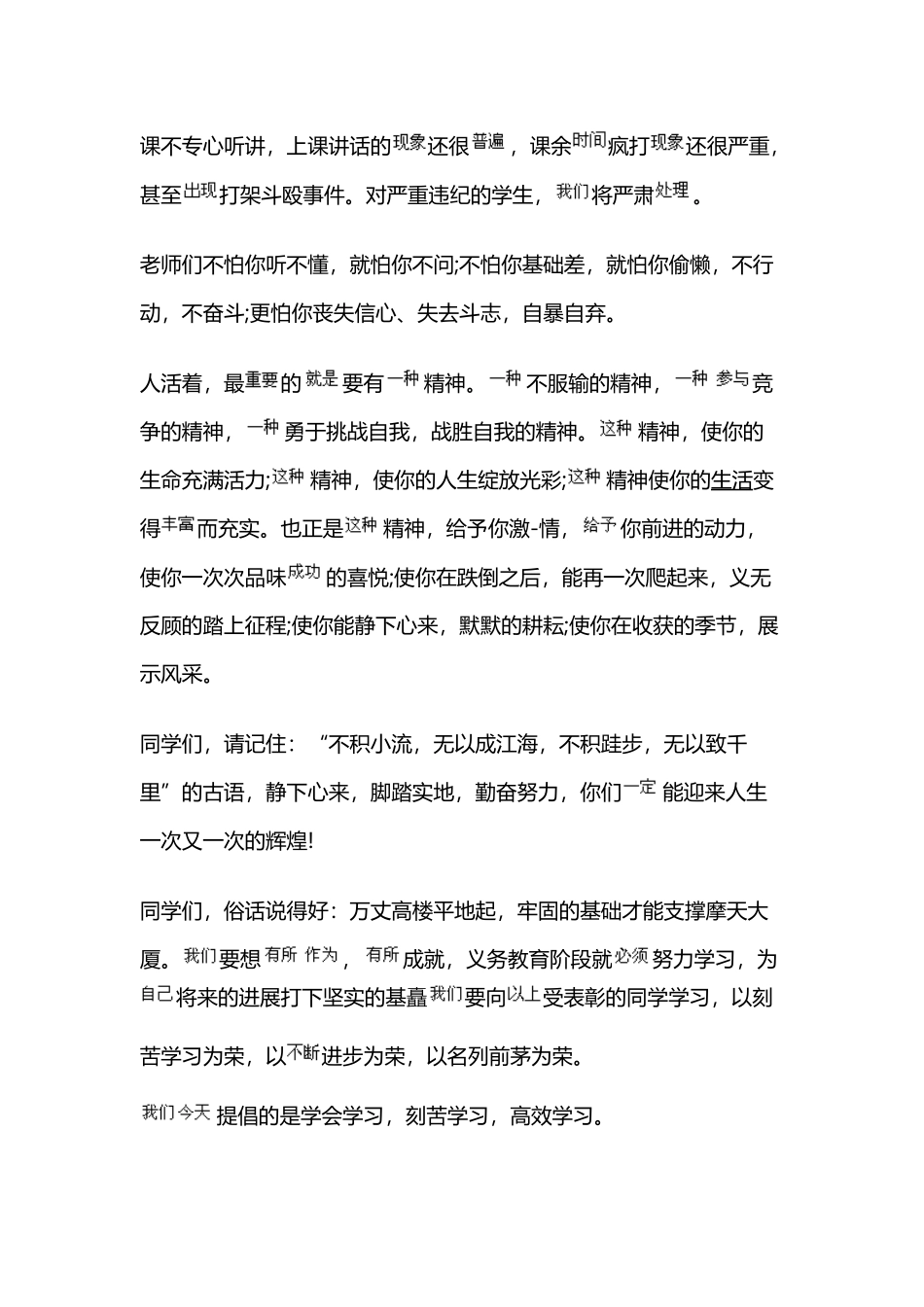 初一年级组长发言稿_第3页