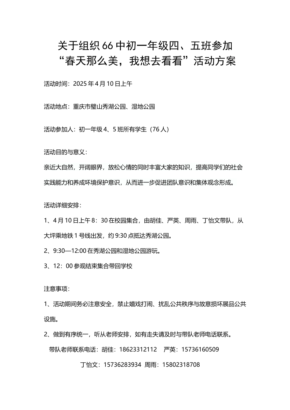 初一年级活动方案_第2页