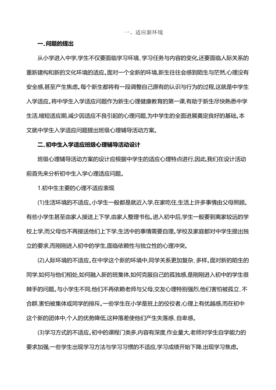 初一心理健康教育课教案_第2页