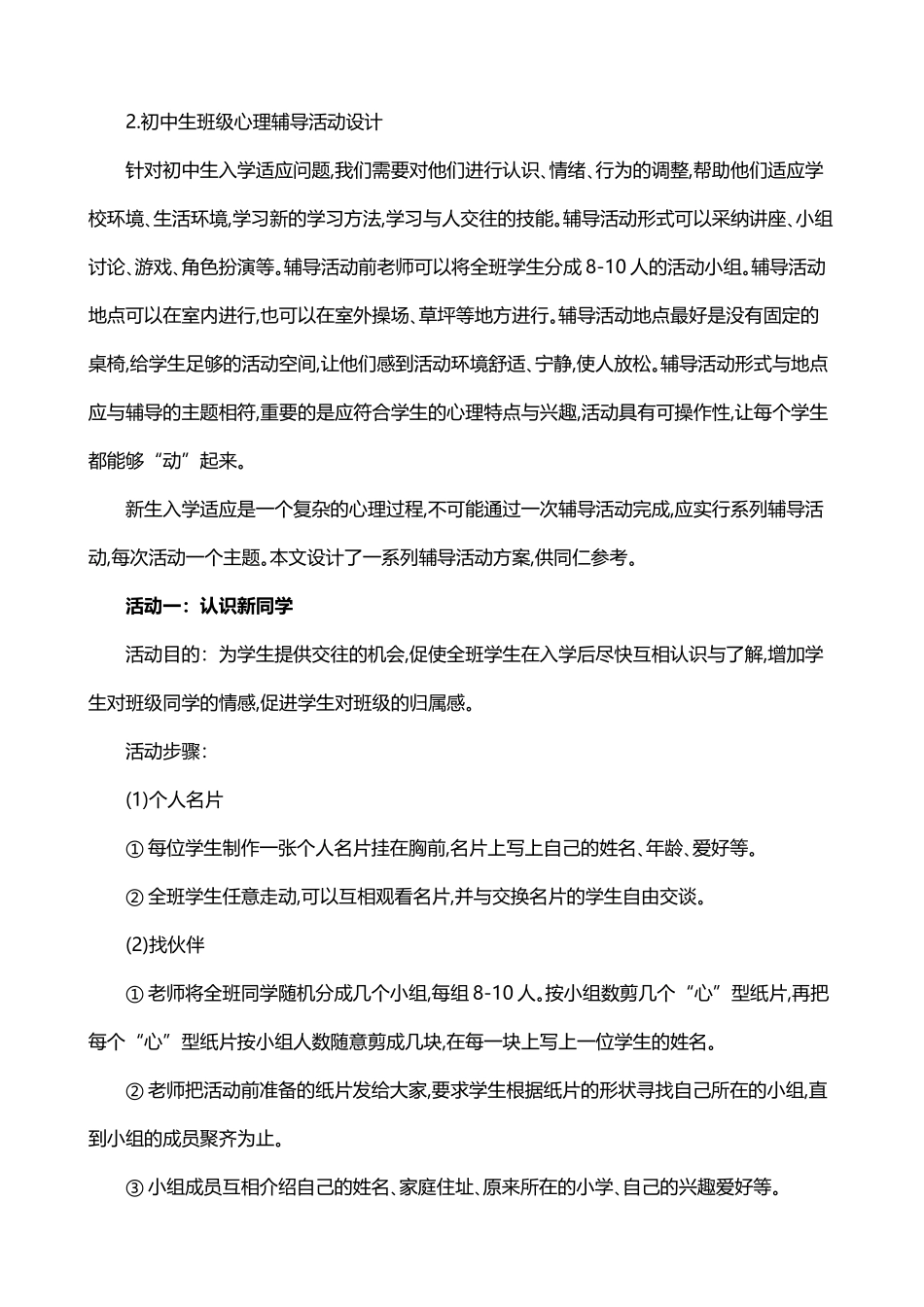 初一心理健康教育课教案_第3页